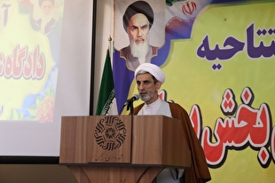 رئیس کل دادگستری استان اصفهان: دادگاه عمومی بخش برزک  افتتاح و راه‌اندازی شد
