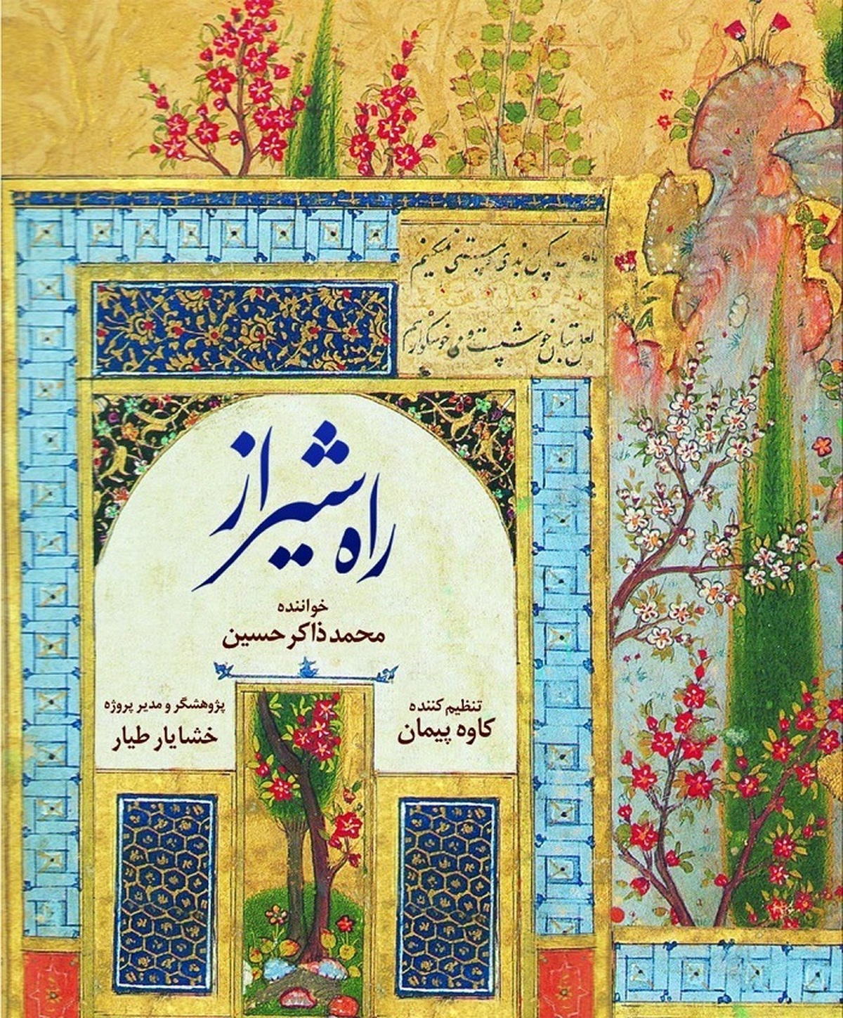 آلبوم «راه شیراز» منتشر شد